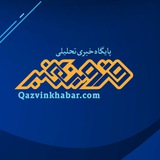 Telegram profile photo for پایگاه خبری قزوین خبر