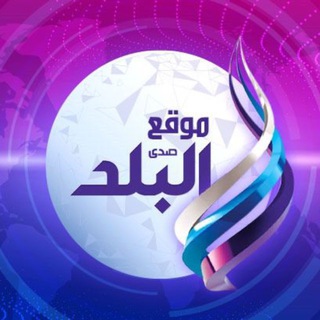 Telegram profile photo for صدى البلد