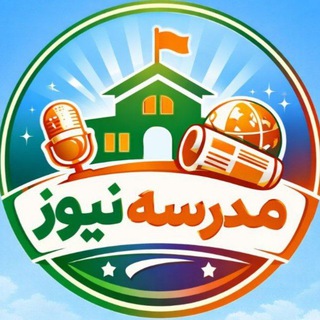 Telegram profile photo for مدرسه نیوز