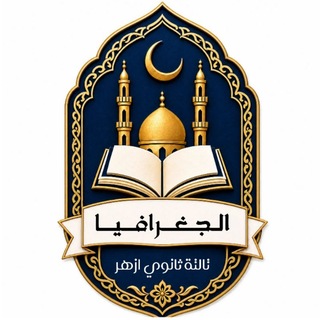 Telegram profile photo for الــــجُــــغــــرافـــيــــا