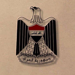 Telegram profile photo for معهد اعداد مفوضيه الشرطه