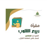 Telegram profile photo for قناة تحضير لمعلمة القرآن