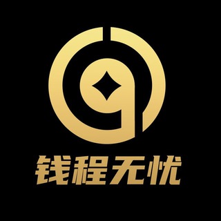 Telegram profile photo for 钱程无忧交流群