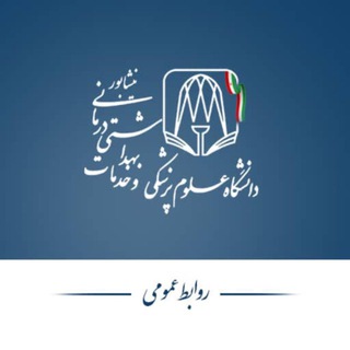 Telegram profile photo for دانشگاه علوم پزشکی نیشابور