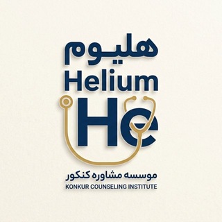 Telegram profile photo for هلیوم 🫀 | کارنامه قبولی