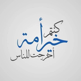 Telegram profile photo for AL-ABBASY