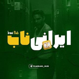 Telegram profile photo for فیلم ایرانی چارچنگولی