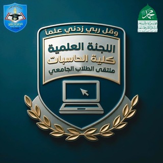 Telegram profile photo for اللجنة العلمية _ IT _مستوى ثالث_ USF