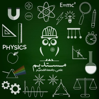 Telegram group profile photo for مستديم ✨ | مناقشة فيزياء 2