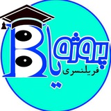 Telegram profile photo for پروژه یاب | کاریابی فریلنسری استخدامی دانشگاهی