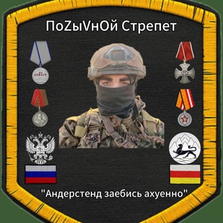 Telegram profile photo for Позывной «STREPET»