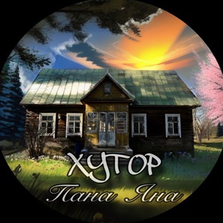 Telegram profile photo for Хутор "PanaJana"