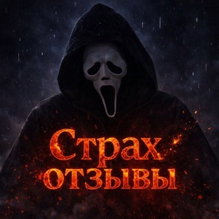 Telegram profile photo for Сᴛᴩᴀх ᴏᴛɜыʙы