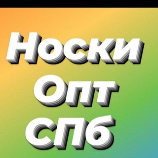 Telegram profile photo for Носки ОПТ Санкт-Петербург.Апраксин Двор. Поставщик.
