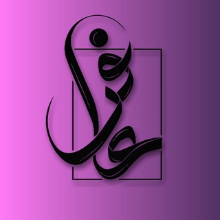 Telegram profile photo for عافر 3afer