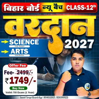 Telegram profile photo for TARGET BOARD 12th