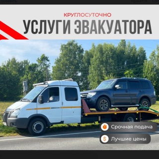 Telegram profile photo for Эвакуатор 12rus