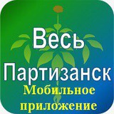 Telegram profile photo for Весь Партизанск