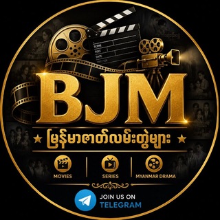 Telegram profile photo for မြန်မာဇာတ်လမ်းတွဲများ အမုန်းမျက်ရည် မေ၃၁ လက်တွဲဖော် တံလျှပ်များ သူစိမ်း လက်ပံတံခါး ရန်သူနှင့်တူသောချစ်ဇနီး သူစိမ်းဇာတ်လမ်းတွဲ