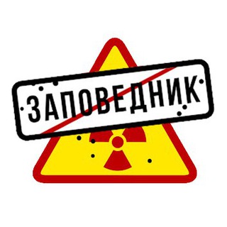 Telegram profile photo for Заповедник