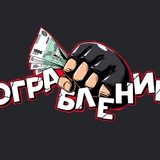Telegram profile photo for Ограбление