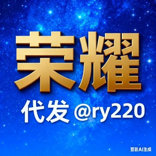 Telegram profile photo for 荣耀代发点这里