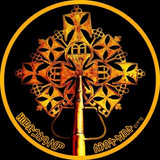 Telegram profile photo for ዘመድኃኔዓለም ሰ/ት ቤት (ሀዋሳ)