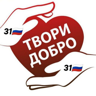Telegram profile photo for Твори Добро31