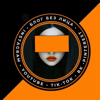 Telegram group profile photo for ДОХОДНЫЙ БЛОГ БЕЗ ЛИЦА