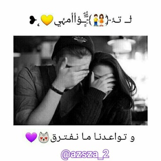 Telegram profile photo for ݪــ تـۂ﴿ُِ👫﴾ًٌُِـًٌٍِّـؤأأمۂي💛˛❥