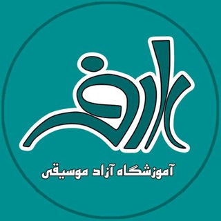 Telegram profile photo for آموزشگاه موسيقی عارف
