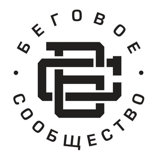 Telegram group profile photo for Чат Бегового сообщества