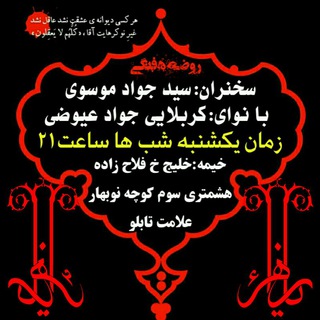 Telegram profile photo for هیئت محبان فاطمه(س)