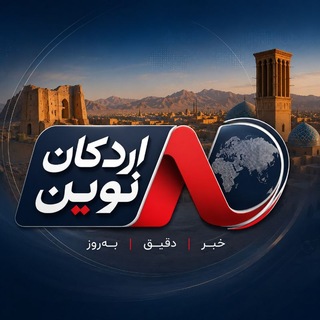 Telegram profile photo for هادرون (اردکان نوین)