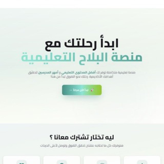 Telegram profile photo for منصة البلاح التعليمية