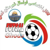 Telegram profile photo for کانال اختصاصی فوتسال شهرقدس