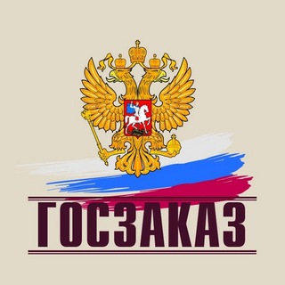 Telegram profile photo for Новости госзакупок