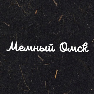 Telegram profile photo for Мемный Омск