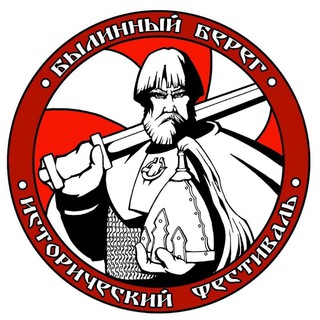 Telegram profile photo for Клуб Друзей ББ/ФФ - Былинный Берег, Фэнтези Фест