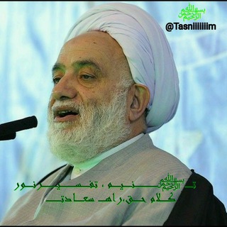 Telegram profile photo for 🌹🍃تســـ﷽ـــنیم(تفسیرنور.). . 