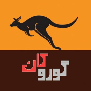 Telegram profile photo for کانگورو وینتیج