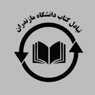 Telegram profile photo for تبادل کتاب دانشگاه مازندران