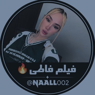 Telegram profile photo for فیلم فاطمه تاجیک | نود فاطی | فیلم تاجیک