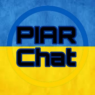 Telegram group profile photo for Піар чат | Оголошення Ukraine 🇺🇦