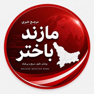 Telegram profile photo for مرجع خبری مازندباختر