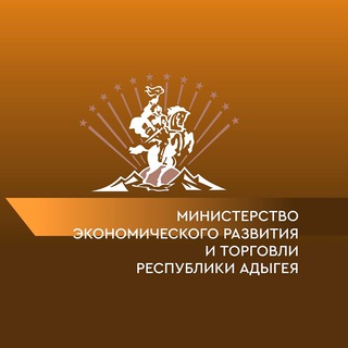 Telegram profile photo for Министерство экономического развития и торговли Республики Адыгея