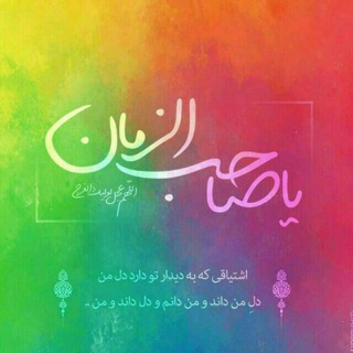 Telegram profile photo for 💧منتظران مهدی(عجل الله الشریف)💧