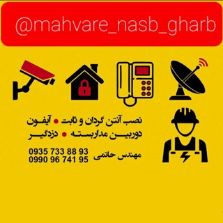 Telegram profile photo for نصب ماهواره تهران کرج و قدس