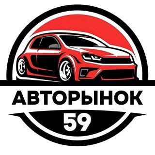Telegram profile photo for АВТОРЫНОК ПЕРМЬ 🚙 ⁵⁹ʳᵘˢ