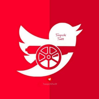Telegram profile photo for Toopchi Twitt | توپچی توییت